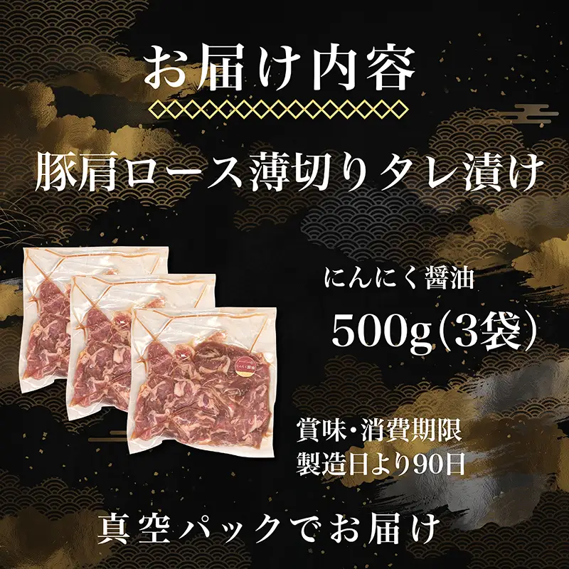 タレ漬け薄切り豚肉 1.5kg 塩麴ブラックペッパー味