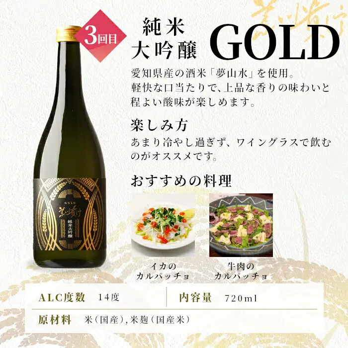 《全4回 ほろ酔い 定期便》蓬莱泉 ほうらいせん 日本酒定期便 4回 計4本 720mL 甘口 お酒 日本酒 酒 定期便 コメ 米 お米 アルコール おすすめ お取り寄せ 贈答 贈り物 ご自宅用 宅飲み 愛知県 設楽町 関谷醸造 定期便 -292