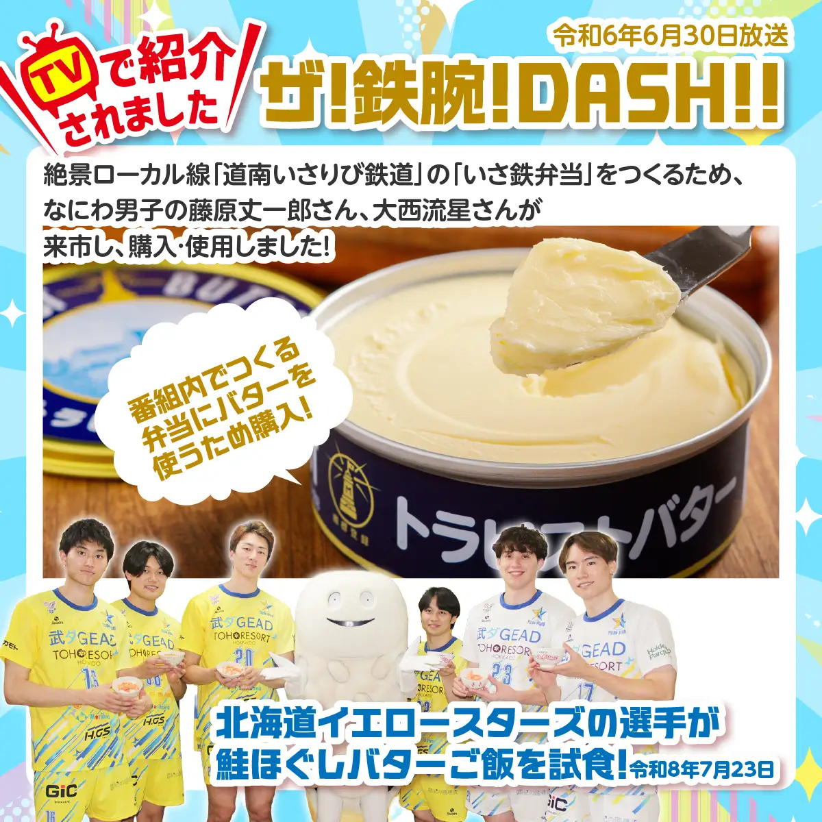 【定期便 全3回】トラピストバター 200g×2個 毎月お届け バター | 「ザ！鉄腕！DASH！！」で紹介！ | 北海道イエロースターズ選手も絶賛！ HOKM025 | バター