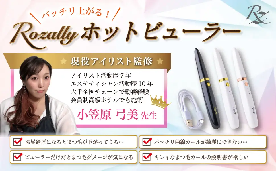 【アイリスト監修】 ホットビューラー ビューラー 持ち運び ホワイト×ゴールド【kw0286-0058-2】