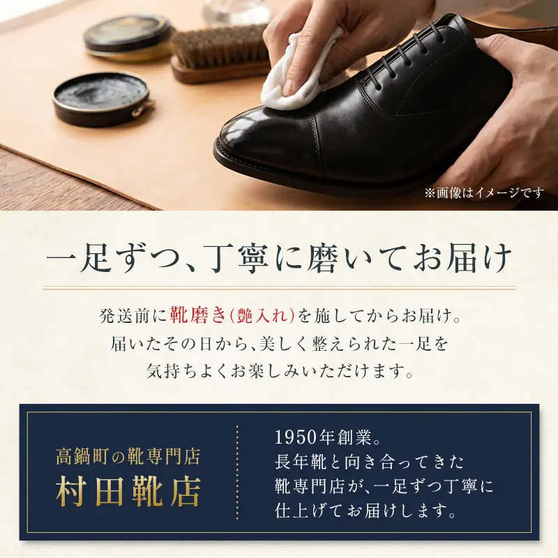 ＜24.5cm＞ 本革 紳士靴 ストレートチップ ブラウン MURATA ORIGINAL 921010