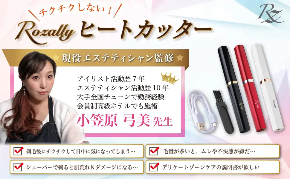 【エステティシャン監修】 ヒートカッター アンダーヘア VIO レッド×シルバー 【kw0286-0053-3】