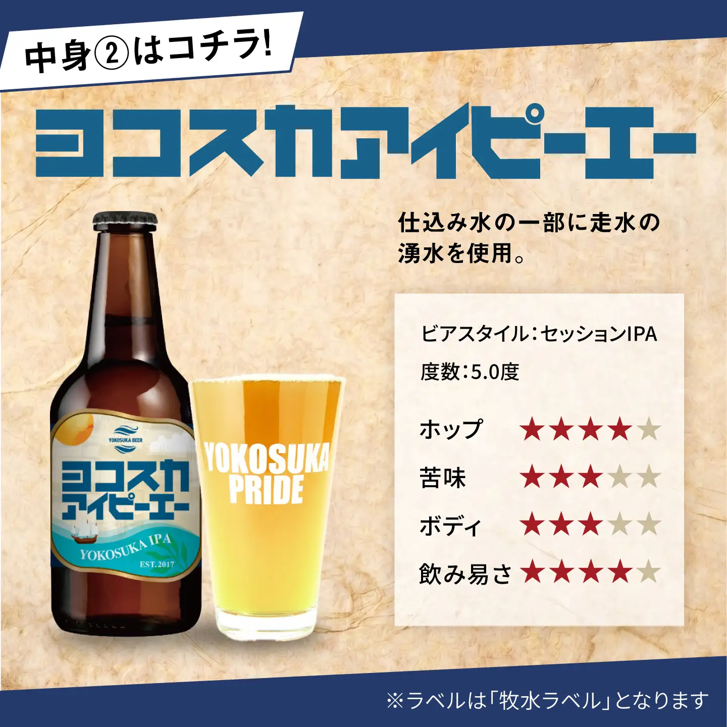 【横須賀市立長沢中学校×横須賀ビール】牧水ラベルビール2種6本セット【有限会社たのし屋本舗】[AKAE059]