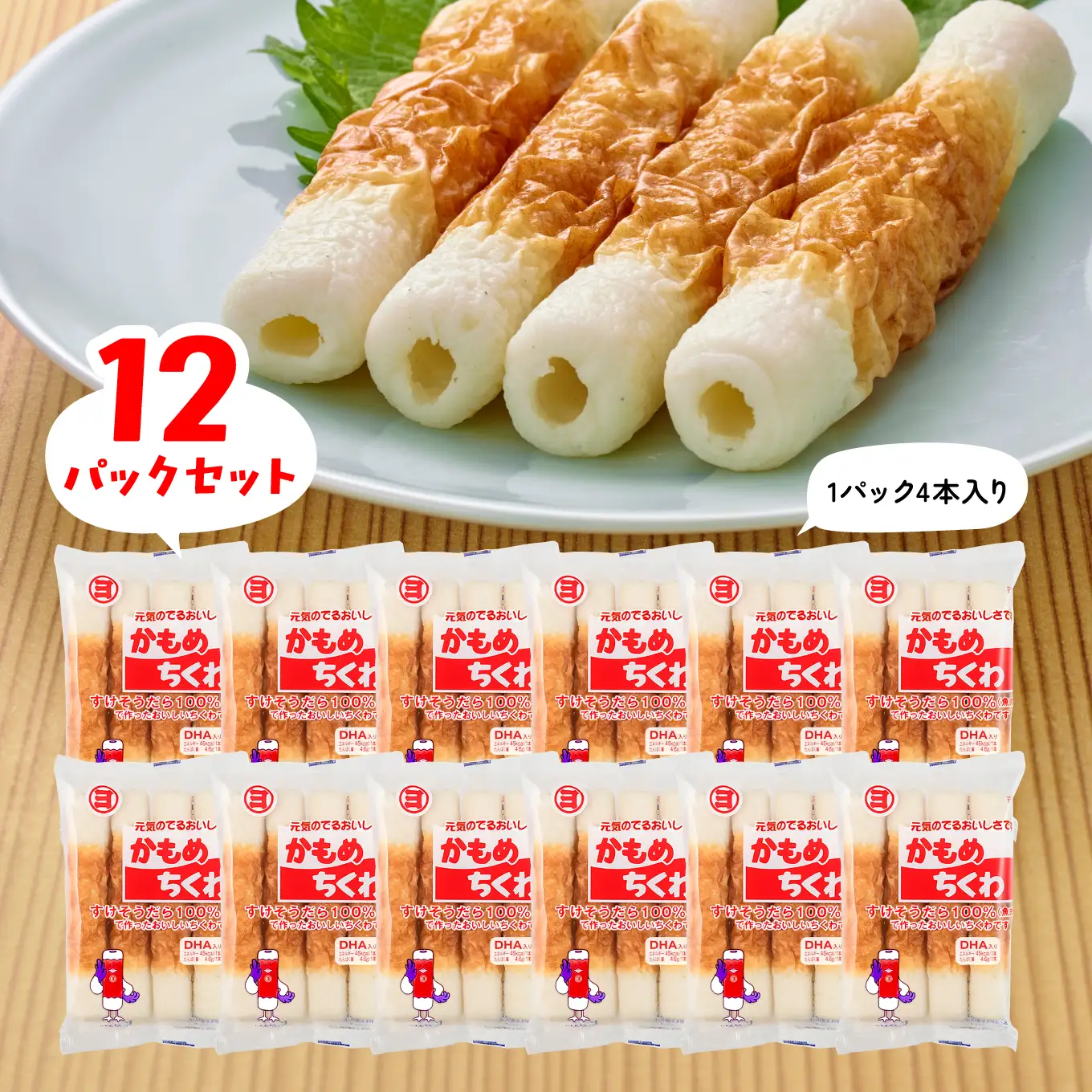 かもめちくわ 4本入×12パック マルヨ水産 竹輪 練り物 すけそうだら100％ DHA・はちみつ入り おつまみ おかず お弁当 珍味 高タンパク 産地直送 青森県 八戸市