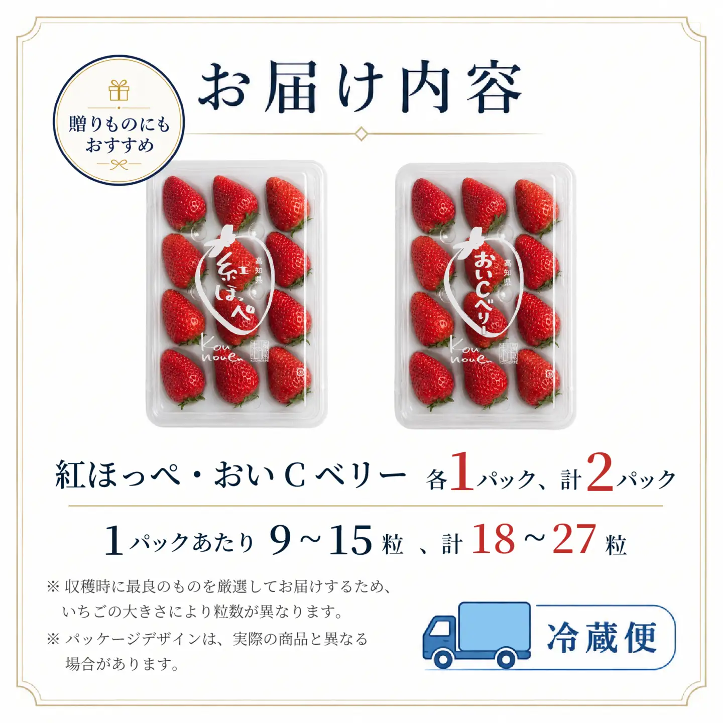 先行予約 いちご 苺 贅沢 食べ比べセット 紅ほっぺ おいCベリー 贈答品 計2パック：18～27粒 （2027年1月発送開始） | 厳選 贈り物 ギフト お取り寄せ 苺 いちご 大粒 南国市