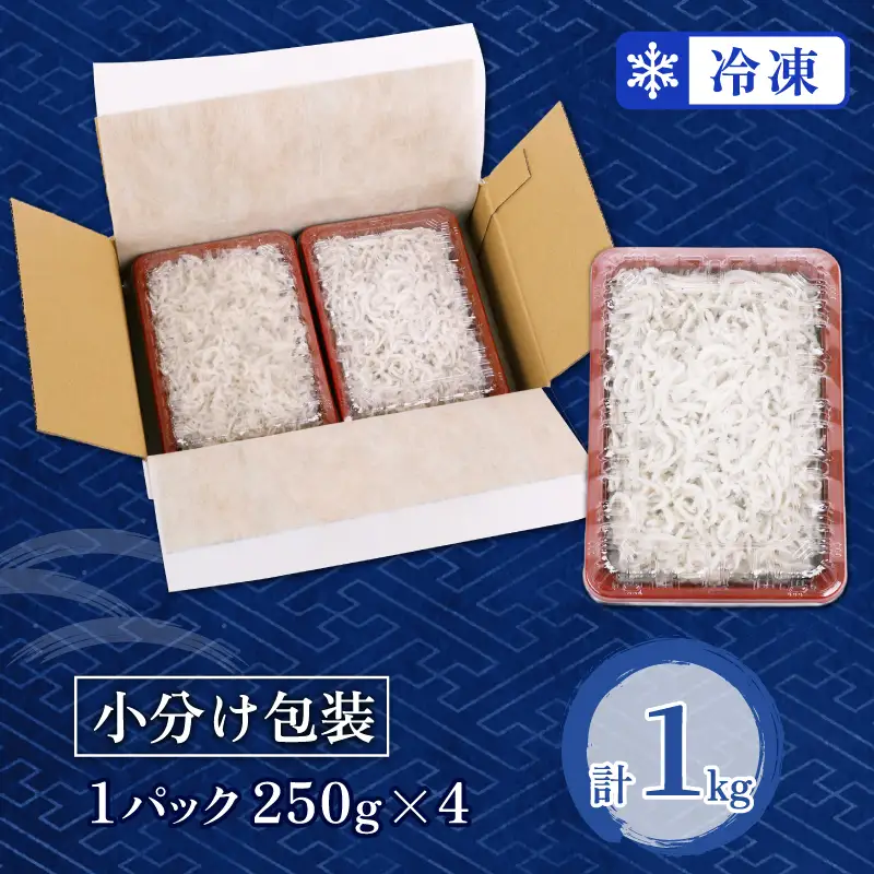 贈答用 釜揚げしらす 1kg