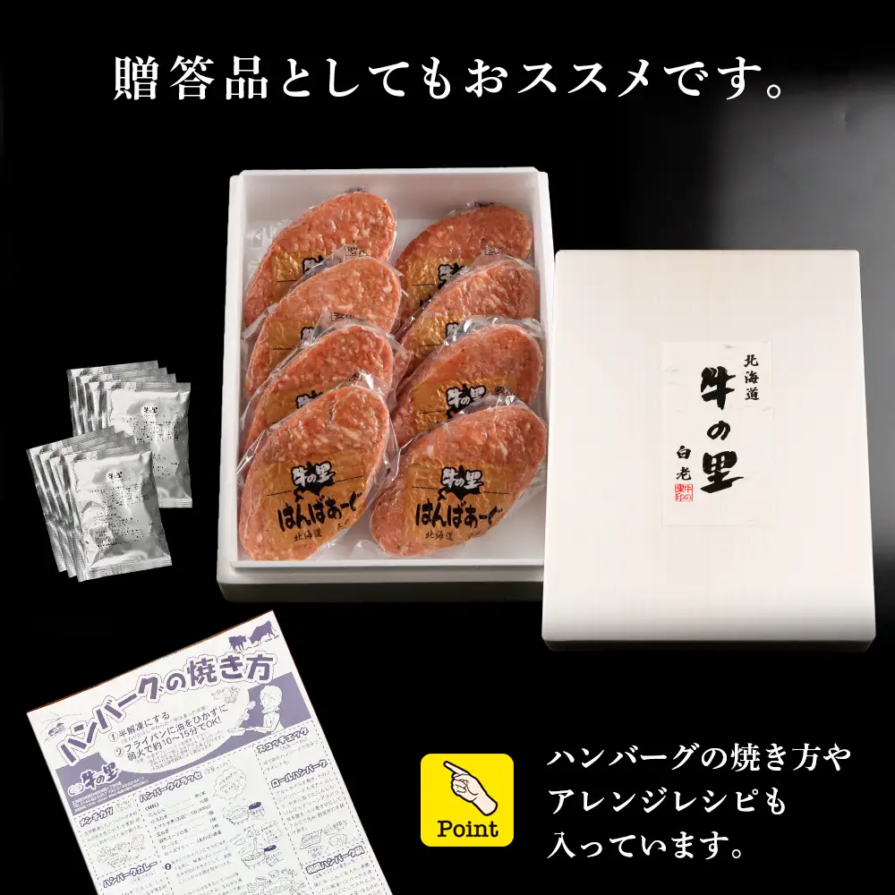 【5営業日以内発送】牛の里ビーフハンバーグ（110g×8個）特製ソース（8袋）の詰合せ AG050