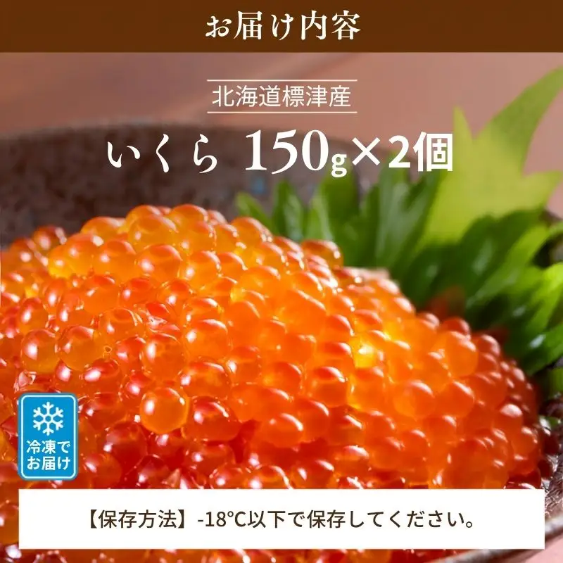 しょうゆいくら 150g × 2パック いくら 【AV】