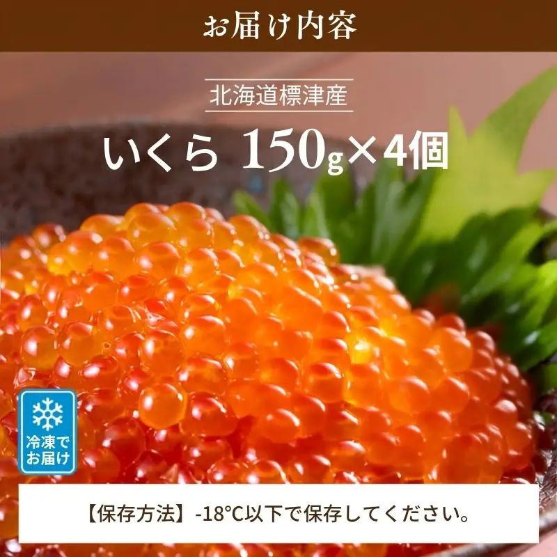 しょうゆいくら 150g × 4パック いくら 【AV】