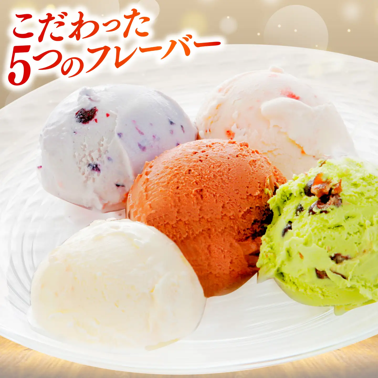 ご褒美アイスにぴったり！VANAGA 5種類のアイスクリーム8個入り 島根県雲南市/木次乳業有限会社[AIBH050]