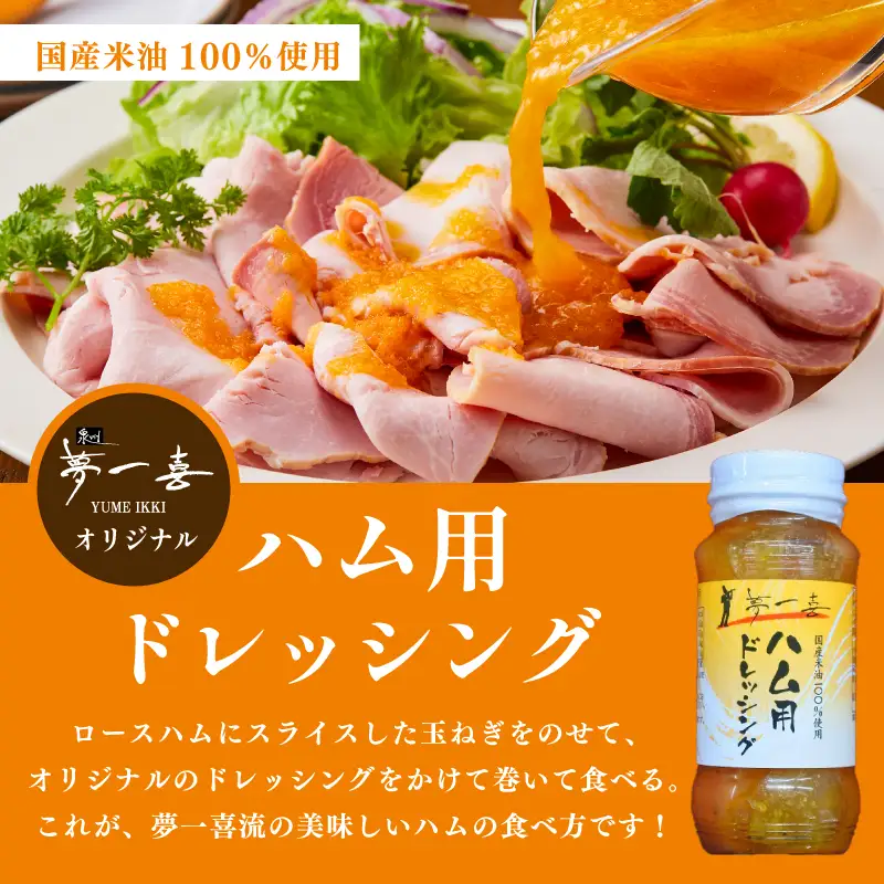 【期間限定】ロースハム切り落とし1kg（200g×5個）・ハム用ドレッシング140ml付