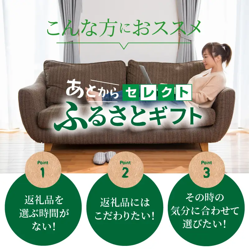 あとからセレクト【ふるさとギフト】50万円 C000-014 選べる