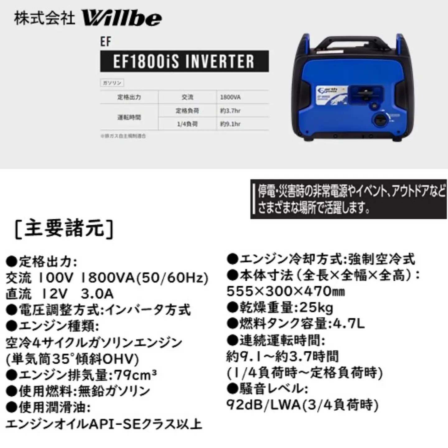 ガソリン発電機(インバータ)EF1800iS