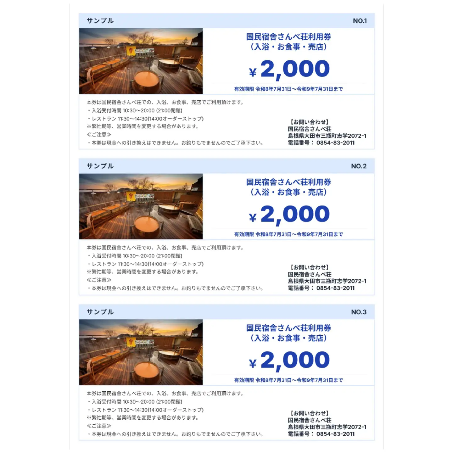 国民宿舎さんべ荘 共通利用券 40,000円分（宿泊・食事・温泉・体験）＜さんべ荘＞【島根県大田市】