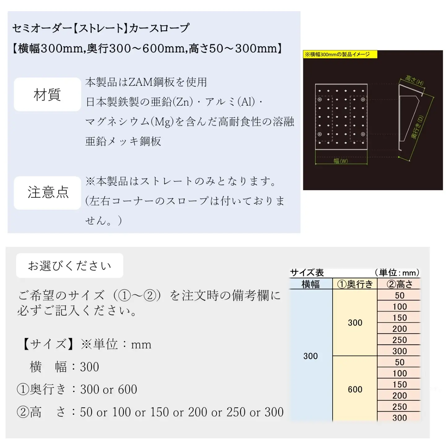 セミオーダー【ストレート】「カースロープ」【横幅300mm、奥行300～600mm、高さ50～300mm】