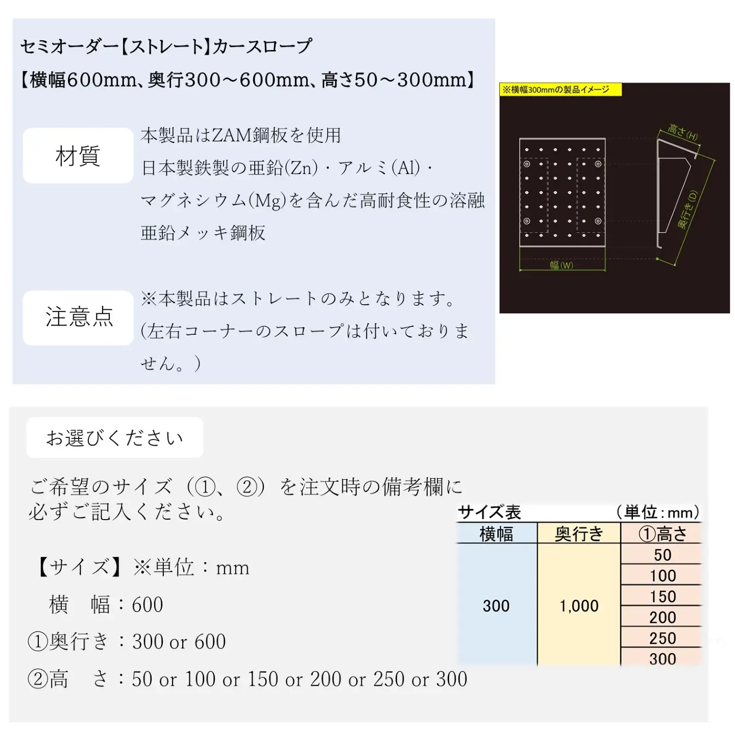 セミオーダー【ストレート】「カースロープ」【横幅600mm、奥行300～600mm、高さ50～300mm】