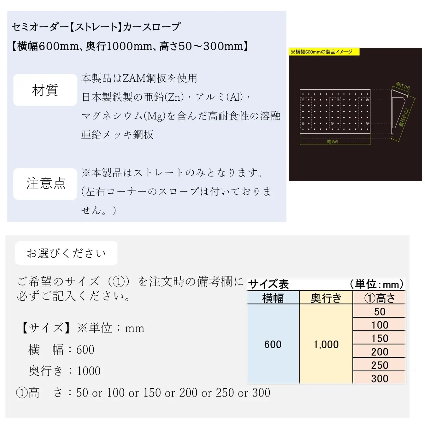 セミオーダー【ストレート】「カースロープ」【横幅600mm、奥行1000mm、高さ50～300mm】