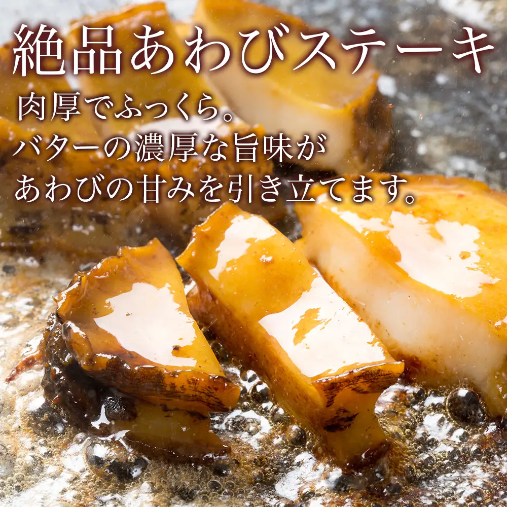 利尻島産 ☆天然蝦夷あわび 500g☆