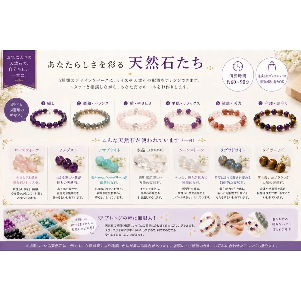 手作り天然石ブレスレット体験（1名様）