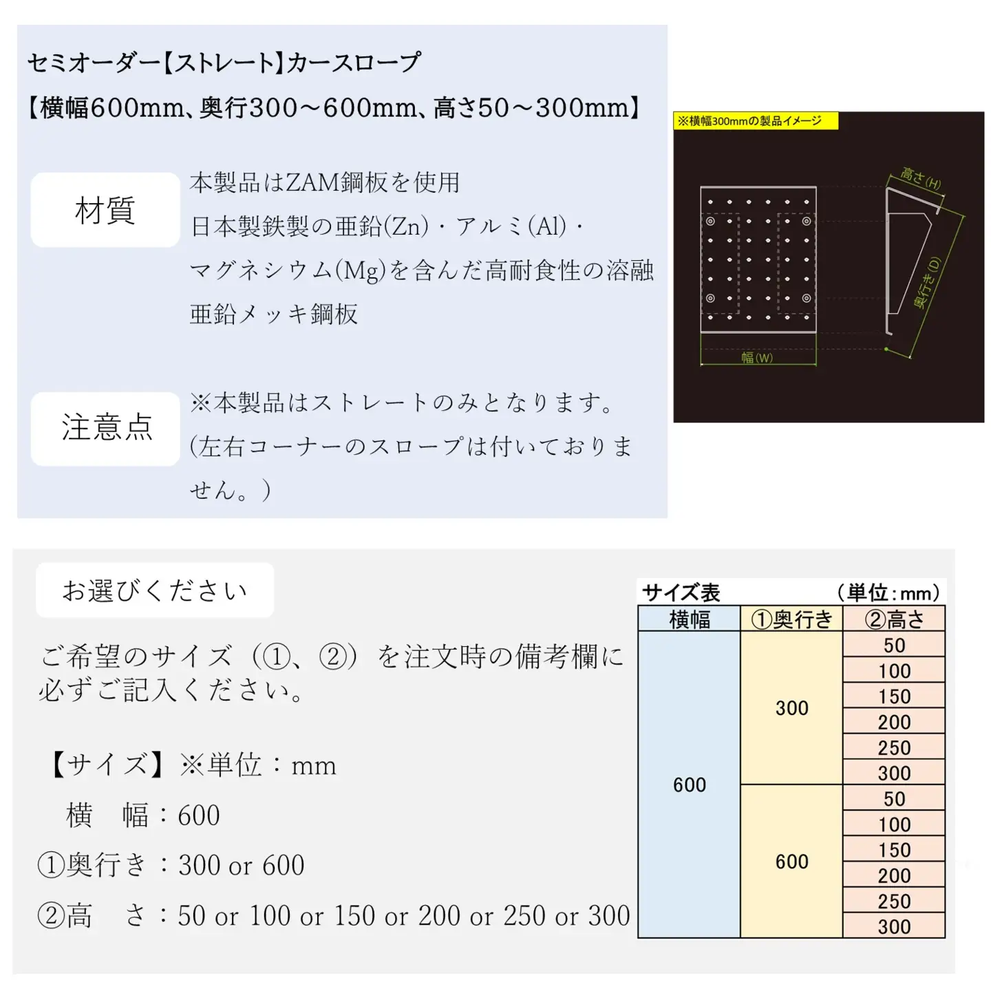 セミオーダー【ストレート】「カースロープ」【横幅1000mm、奥行300～600mm、高さ50～300mm】