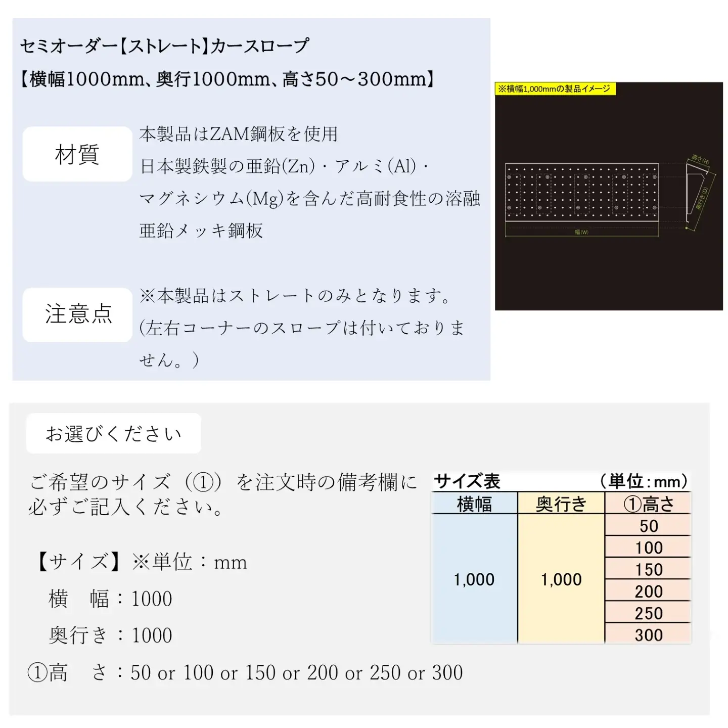 セミオーダー【ストレート】「カースロープ」【横幅1000mm、奥行1000mm、高さ50～300mm】