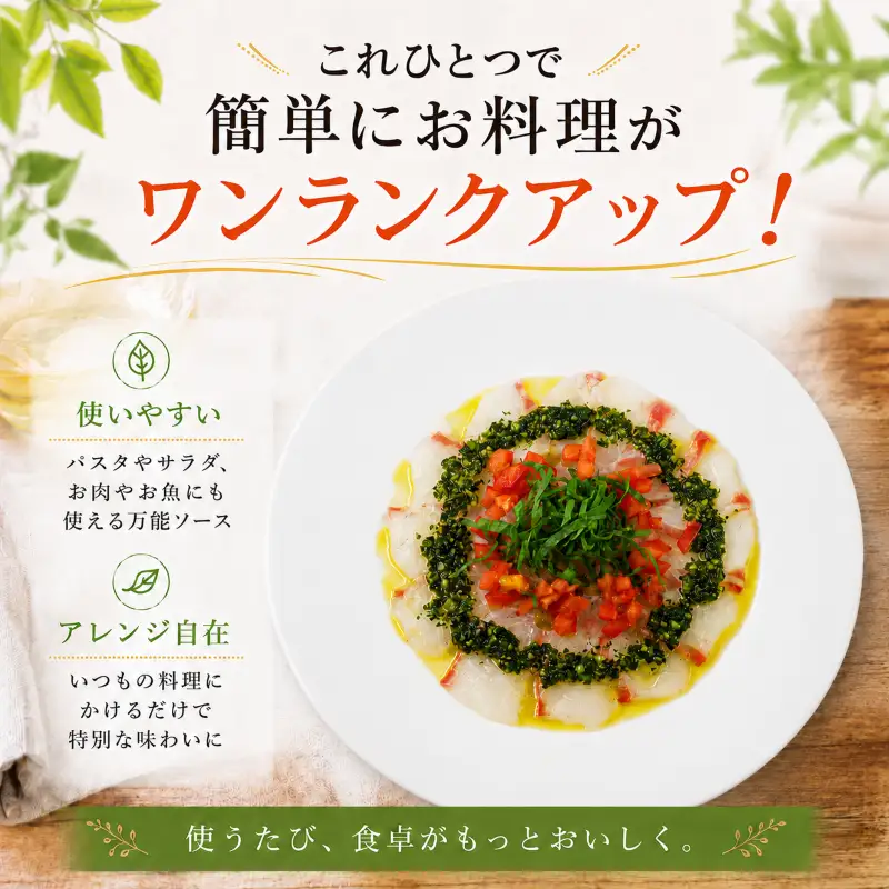 ジェノベーゼ 大葉ソース 3本セット 贈答用 大葉 味噌