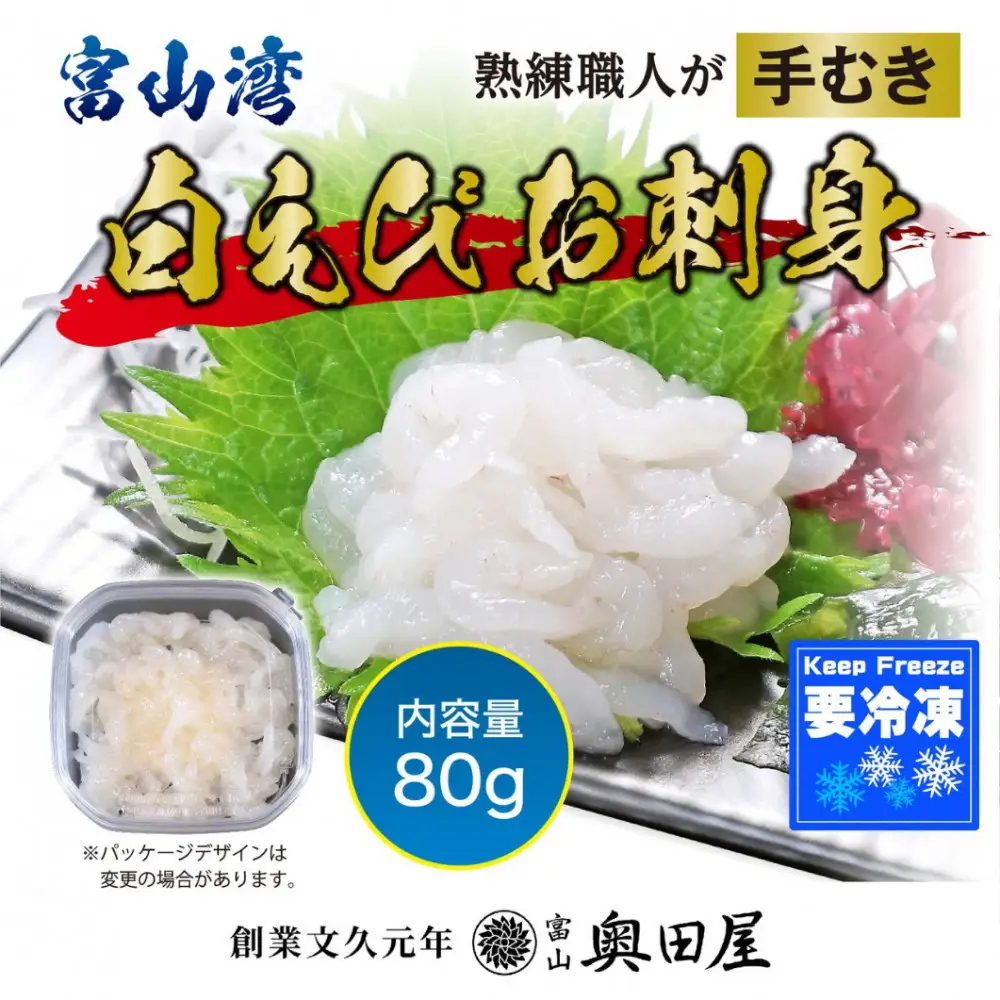 白えび刺身・ほたるいか沖漬け 秘石2種セット
