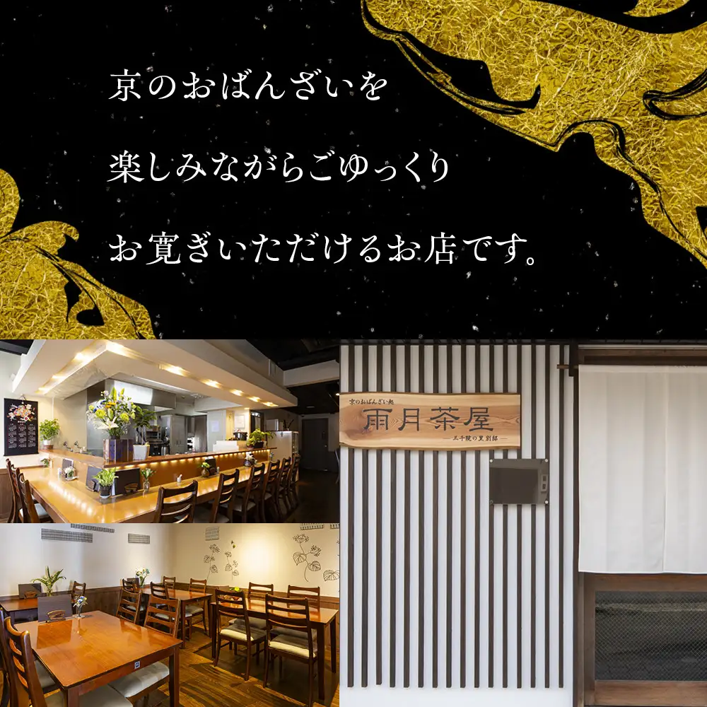 【雨月茶屋】和風 一段-12　京都 京料理 人気おせち