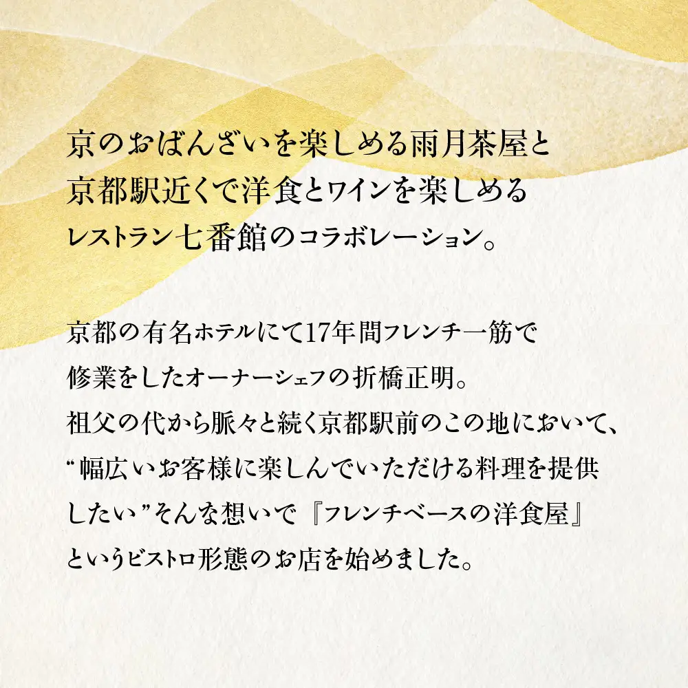 雨月茶屋＆レストラン七番館　京都  和洋 人気おせち