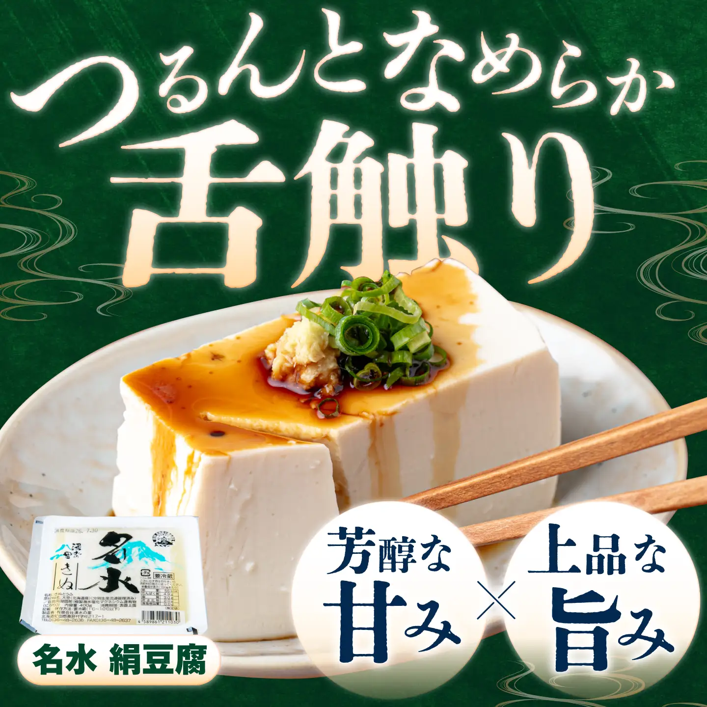 湧水の里 王道セット 2丁 BPAO005 豆腐