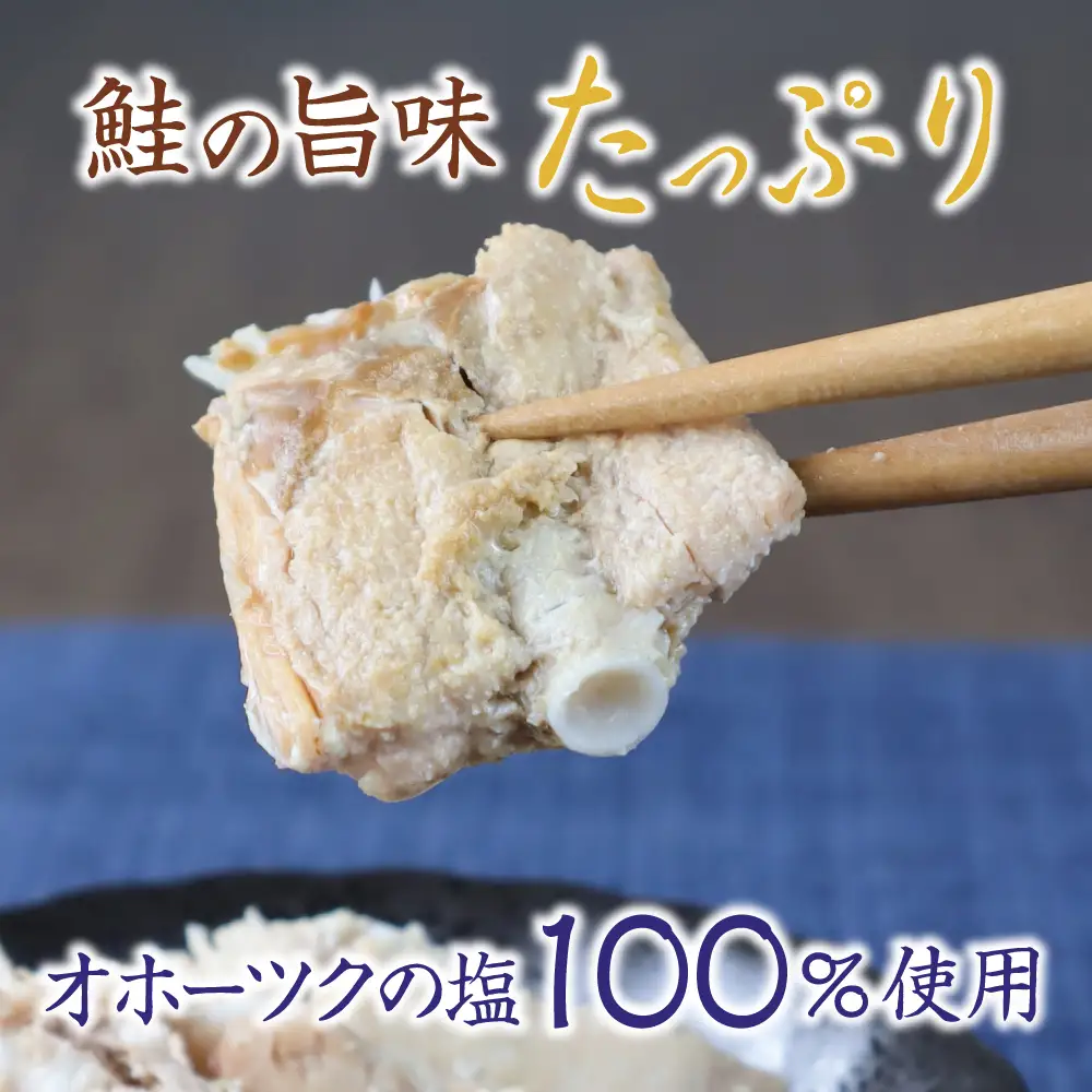 北海道産秋鮭中骨水煮缶 さんま味噌煮缶 6缶セット 鮭 さけ サンマ