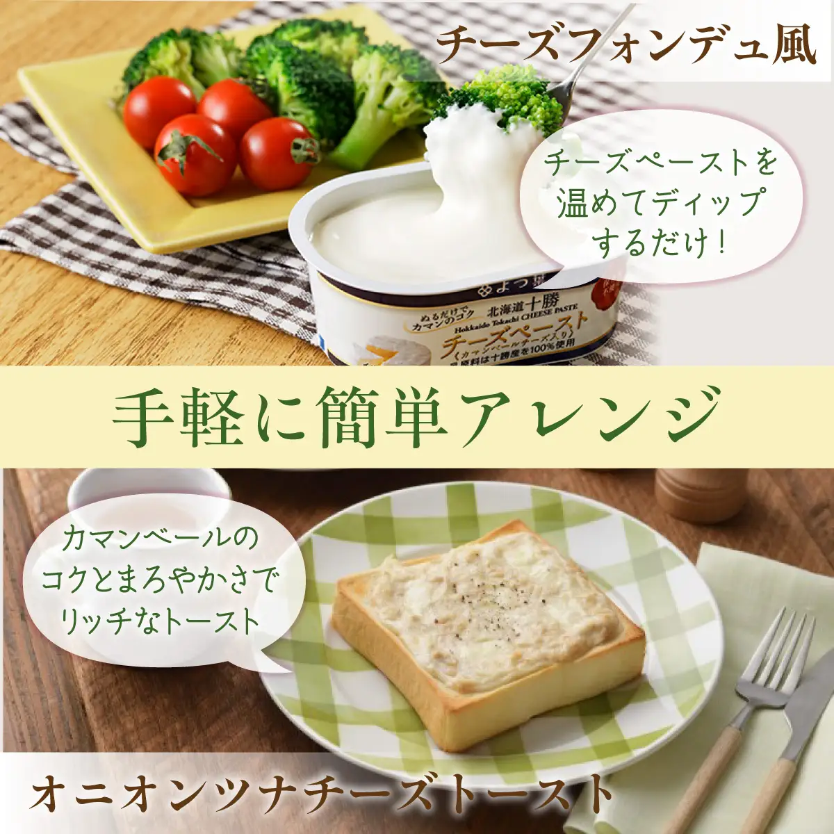よつ葉北海道十勝　チーズペースト《カマンベールチーズ入り》6個入り SKA060