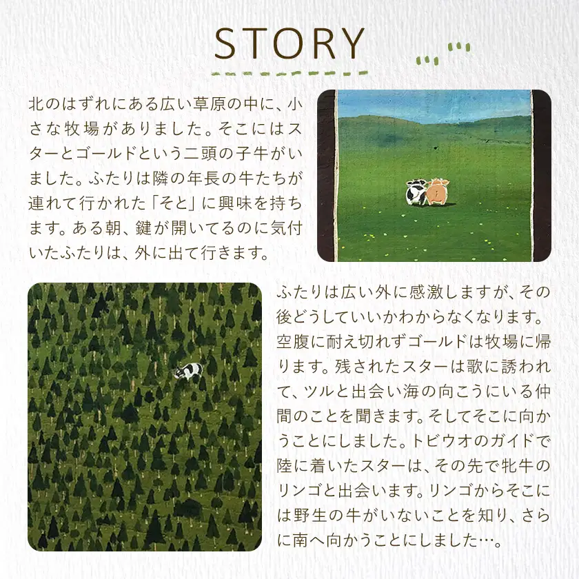 「スターとゴールド どうしていいかわからない」 絵本 ポストカード 2枚 セット 白濱 雅也《60日以内に出荷予定(土日祝除く)》