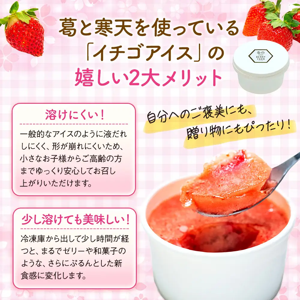 いちご100％アイス　4個入り