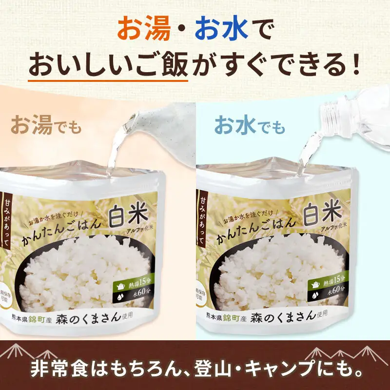 【訳あり】熊本県錦町産森のくまさん使用！ 白米＆わかめごはん 100g 各10袋 計20袋セット もちもち食感 甘みしっかり アルファ米 保存食 非常食 アルファ化米