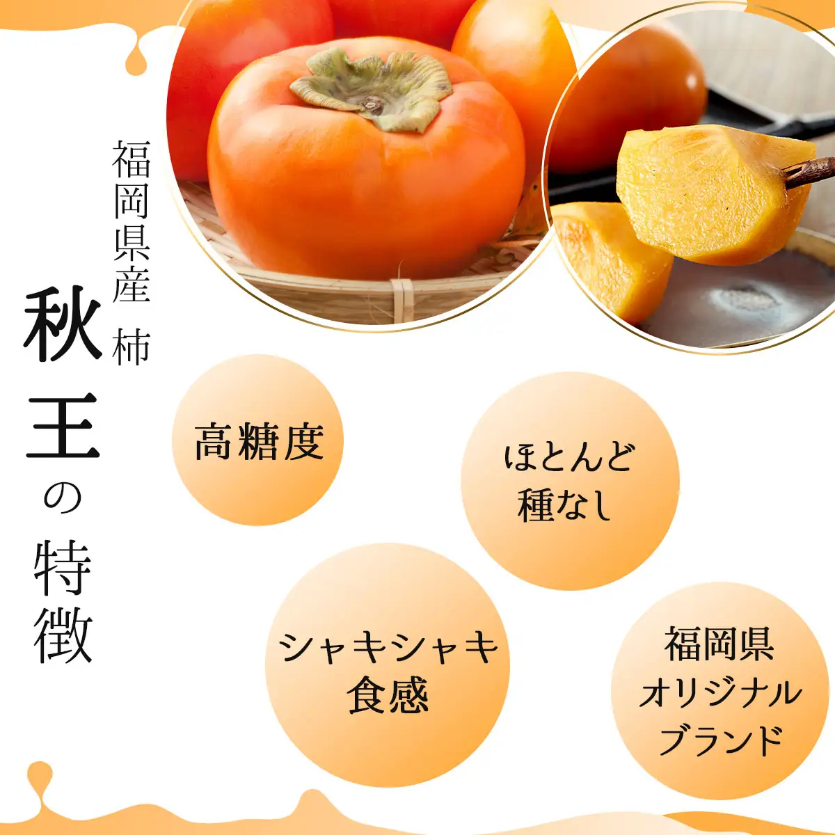 【先行予約】福岡産(柿)秋王(あきおう)約3kg箱(8-12玉)(篠栗町)【NF008】