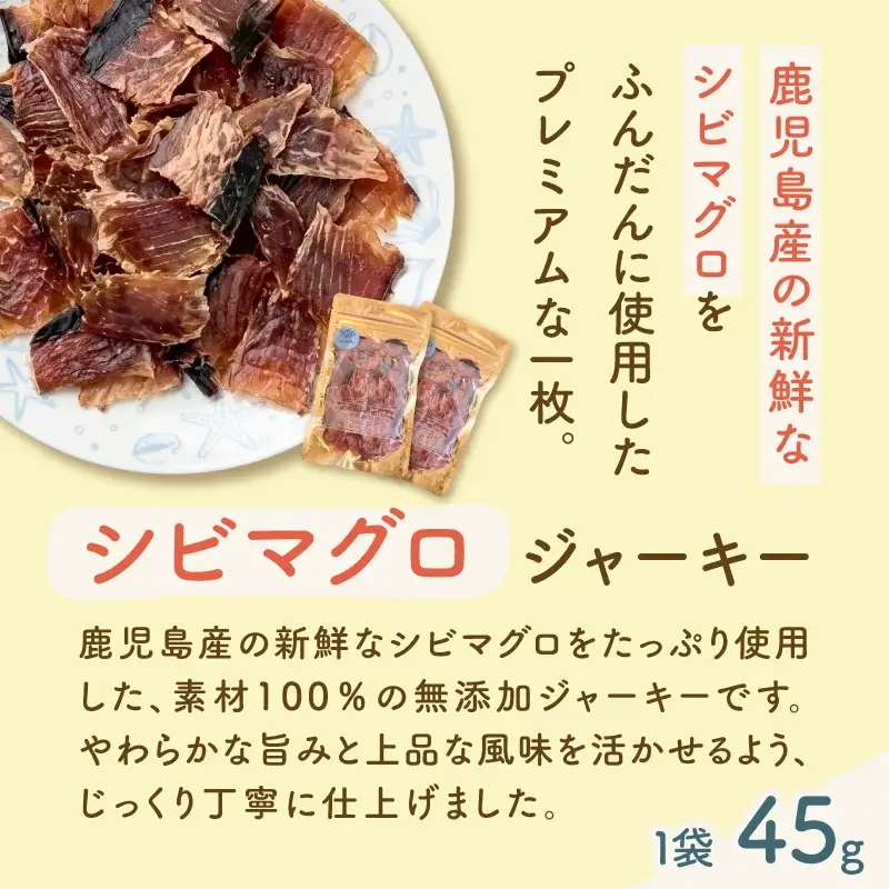 完全 無添加 犬猫 おやつ お魚 シビマグロジャーキー 2袋セット K413-001_03 ジャーキー マグロ ペット おやつ