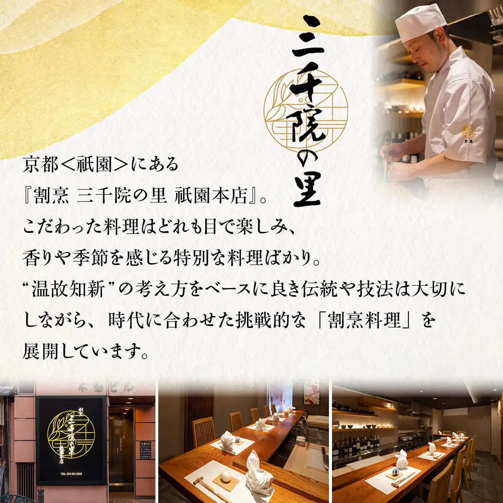 【三千院の里】和風 四段重-33　京都 京料理 人気おせち