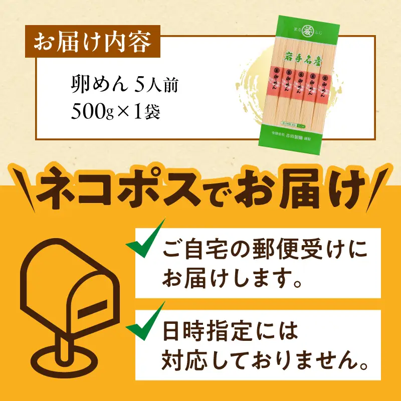 ほんのりシャキシャキ卵めん 500g×1袋 5人前 無添加 岩手名産 素麺 [K0034]