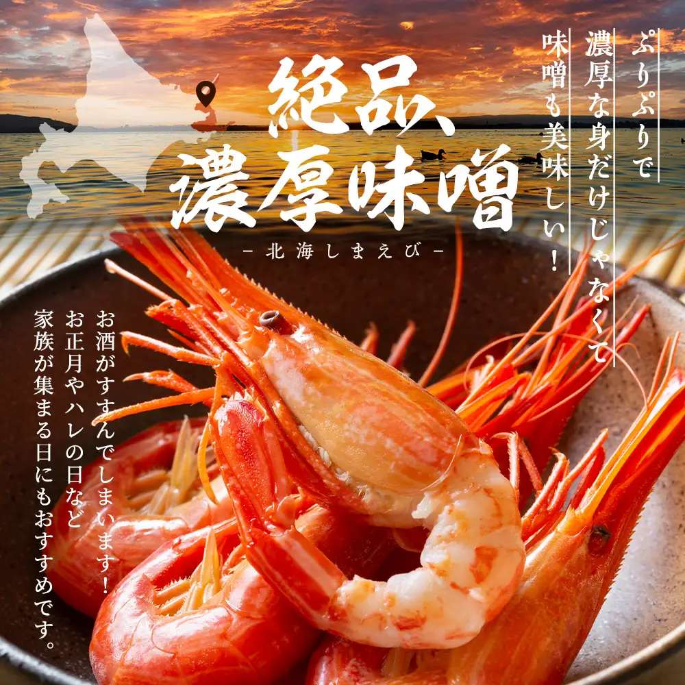 【北海しまえび】中 400g × 3 えび 【AF】
