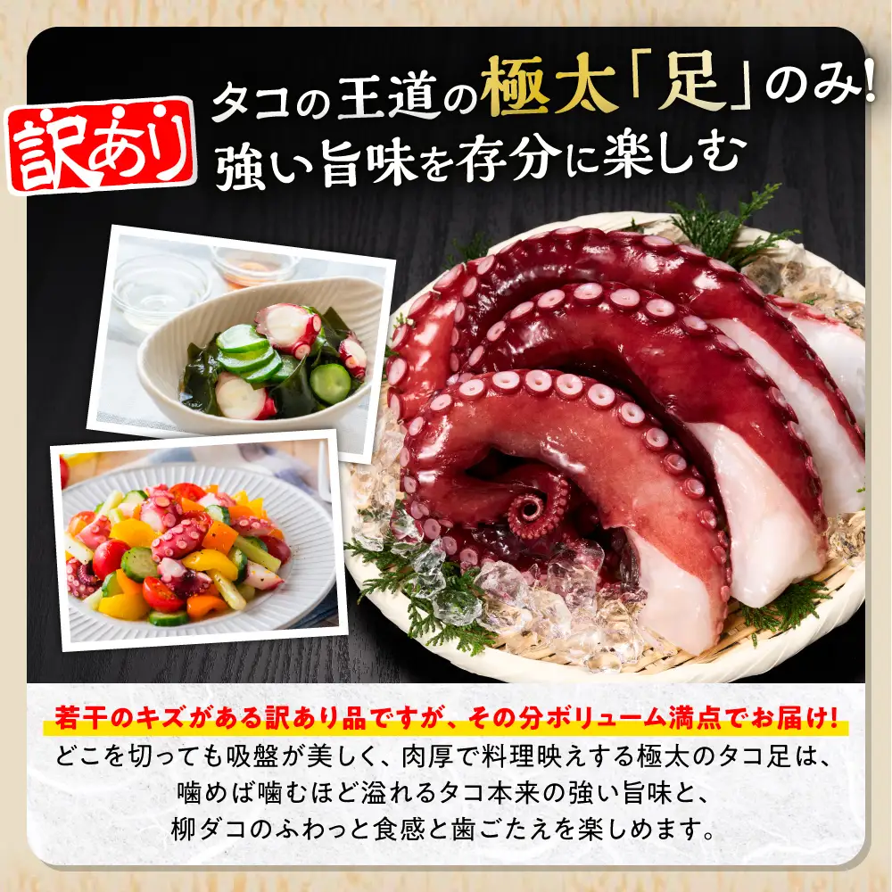 北海道旨味たこ【1.0kg以上×足のみ】_I013-1825