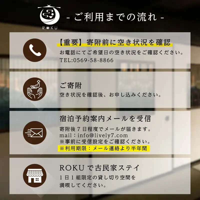 【ご寄附前に事前連絡必須】〜民泊〜ROKU　一棟貸古民家【1泊利用】｜ホテル 宿泊施設
