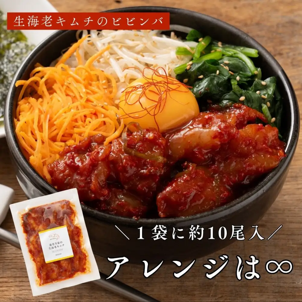 海老乃家の生海老キムチ（120ｇ×8袋）