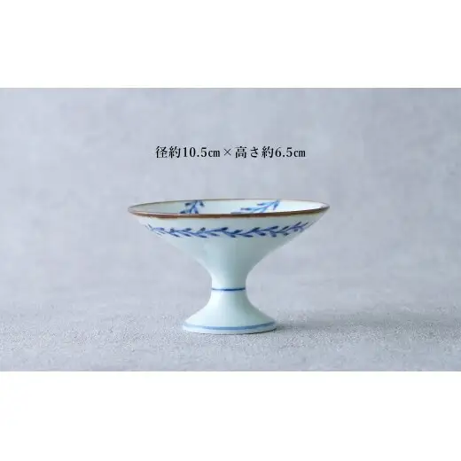 有田焼 ネジバナ 高台鉢 【染付の器 匠】食器 器 うつわ 和食器 朝食 フルーツ ナッツ 高台鉢 デザート鉢 gb009