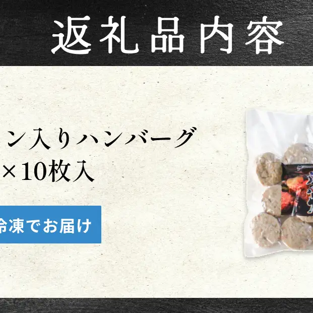 牛タン入り ハンバーグ 【 30g × 10枚 】 鶏肉 肉 国産 牛タン入 冷凍 おかず お弁当 お手軽 簡単調理 宮城県 石巻市 宮城 石巻