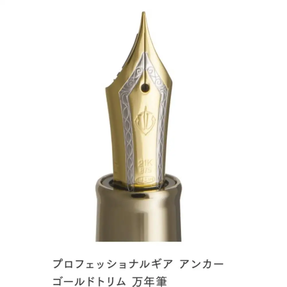 セーラー万年筆 プロフェッショナルギア アンカー GDトリム 中字