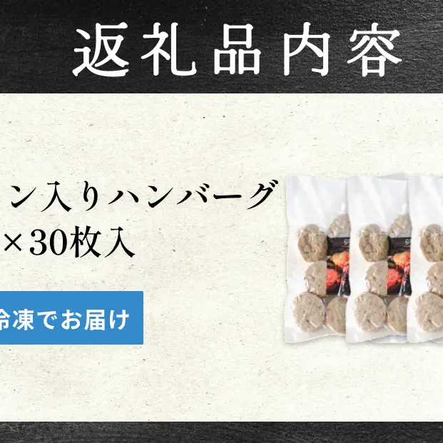 牛タン入り ハンバーグ 【 30g × 30枚 】 鶏肉 肉 国産 牛タン入 冷凍 おかず お弁当 お手軽 簡単調理 宮城県 石巻市 宮城 石巻