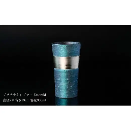 ＜NYが認めた逸品＞  有田焼 麟 Lin プラチナタンブラー 2個セット (Blue Emerald) 【金照堂】 酒器 ビアカップ フリーカップ ギフト bj081