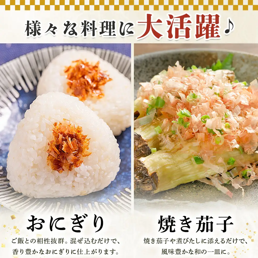 【かつおぶしの小袋】《土佐鰹節職人》風味豊かな味わい『鰹本節小分けパック便利』３袋 mk-0052