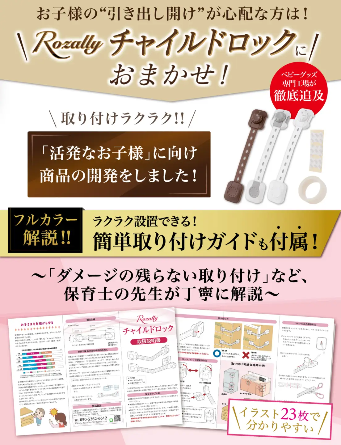 【保育士が監修】 チャイルドロック 引き出しロック 6個入り ホワイト 【kw0286-0049-1】